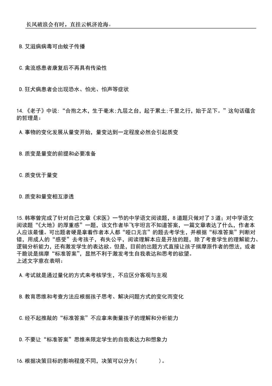 2023年06月江苏泰州靖江市中医院招考聘用高层次卫生专业技术人员7人笔试参考题库附答案详解_第5页