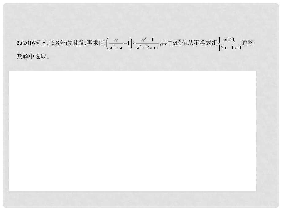 中考数学一轮复习 第一章 数与式 1.4 分式（试卷部分）课件_第3页