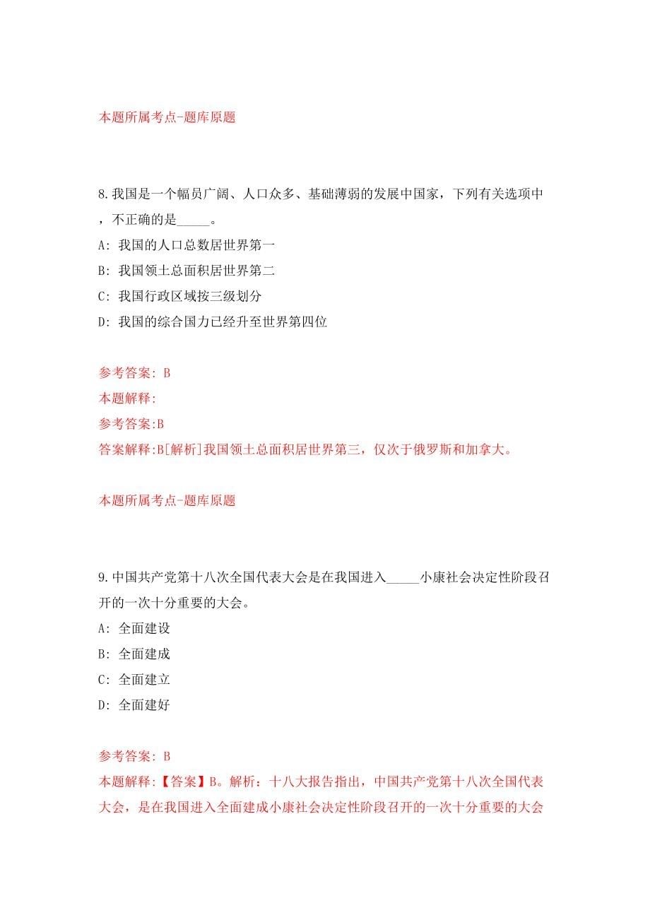 山东济南市南部山区管委会所属卫生健康系统事业单位招聘20人模拟试卷【附答案解析】（第8套）_第5页