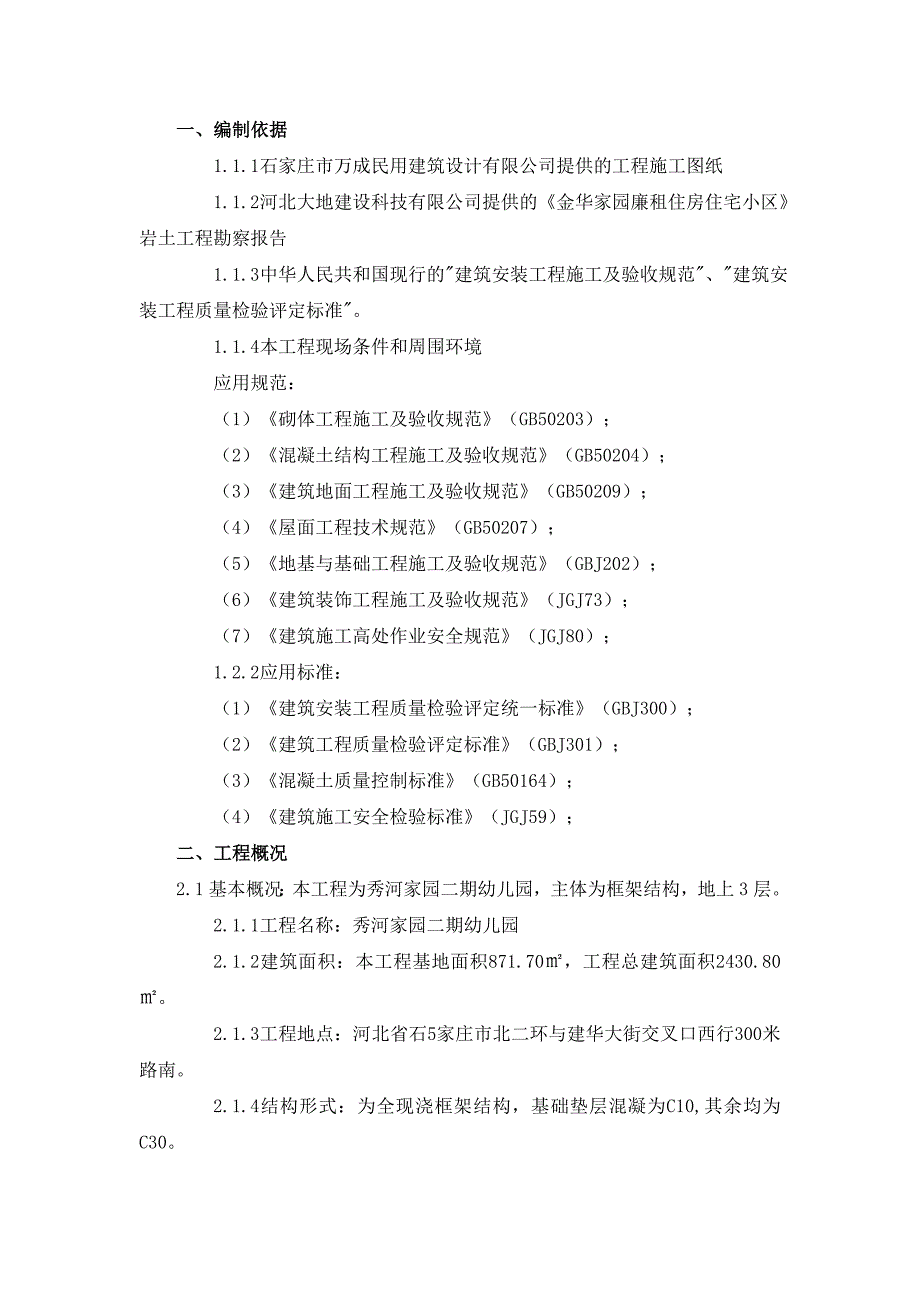 廉租住房住宅小区商服物业楼施工组织设计_第1页