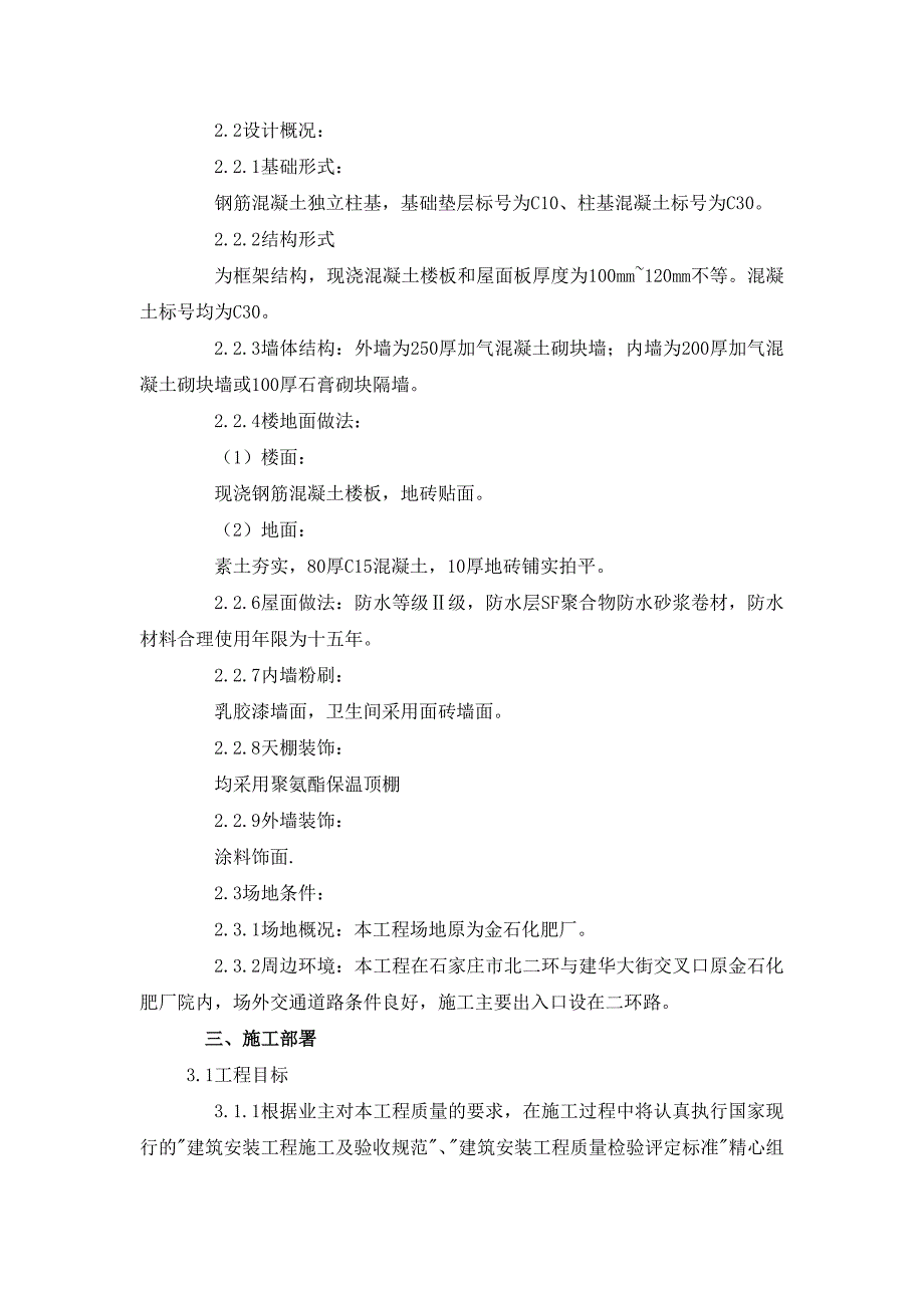 廉租住房住宅小区商服物业楼施工组织设计_第2页