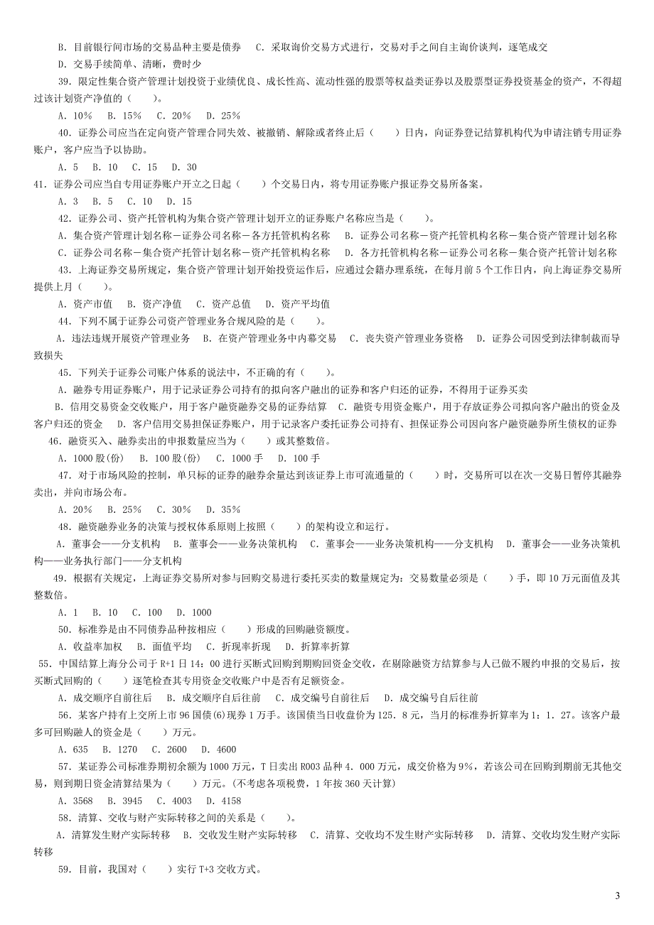 交易模拟训练2.doc_第3页