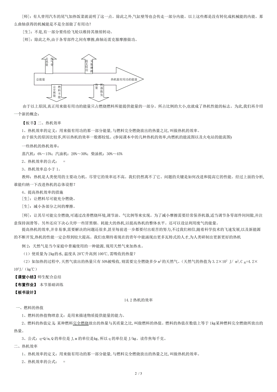 《14.2热机的效率》教学设计[共3页]_第2页