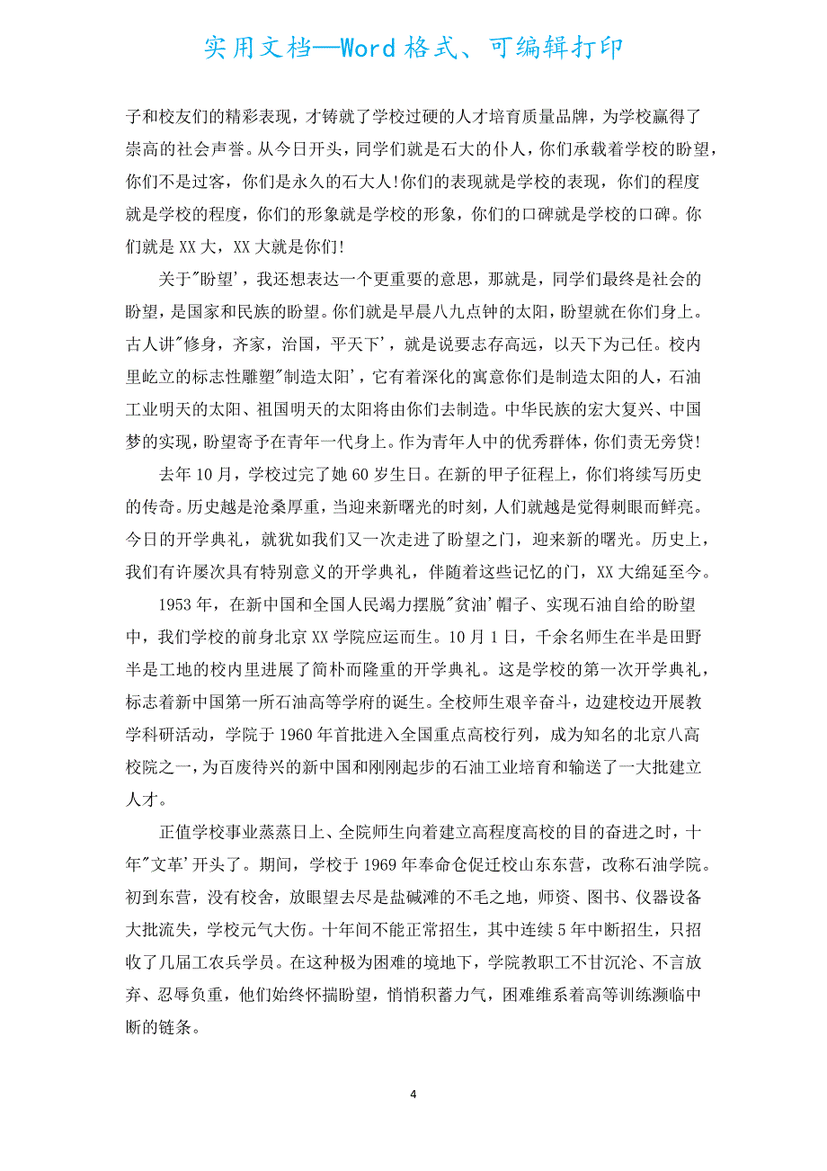 大学新生开学校长讲话（通用17篇）.docx_第4页