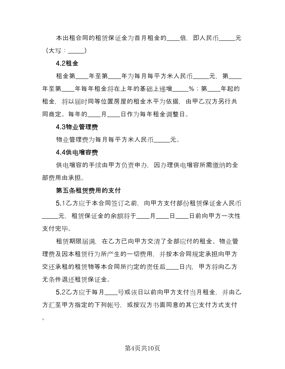 厂房租赁协议规模板（2篇）.doc_第4页