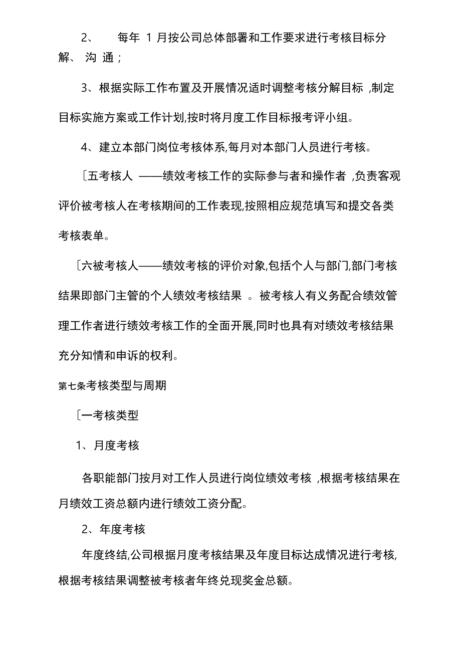 月度与年度绩效考核管理办法_第4页