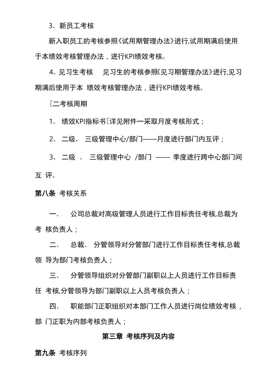 月度与年度绩效考核管理办法_第5页