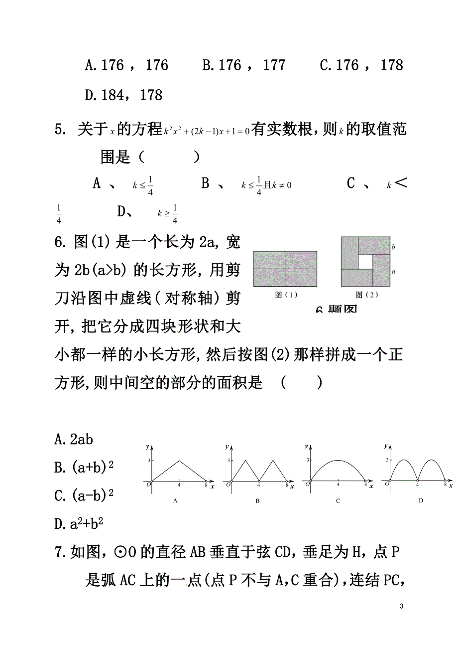 山东省济宁市邹城市2021届中考数学模拟试题2（原版）_第3页