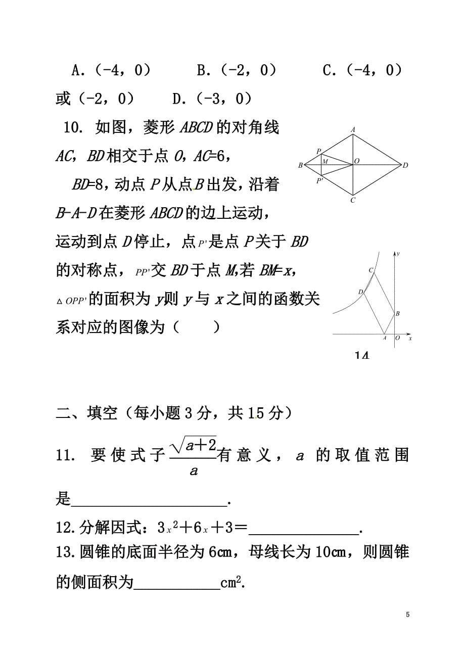 山东省济宁市邹城市2021届中考数学模拟试题2（原版）_第5页