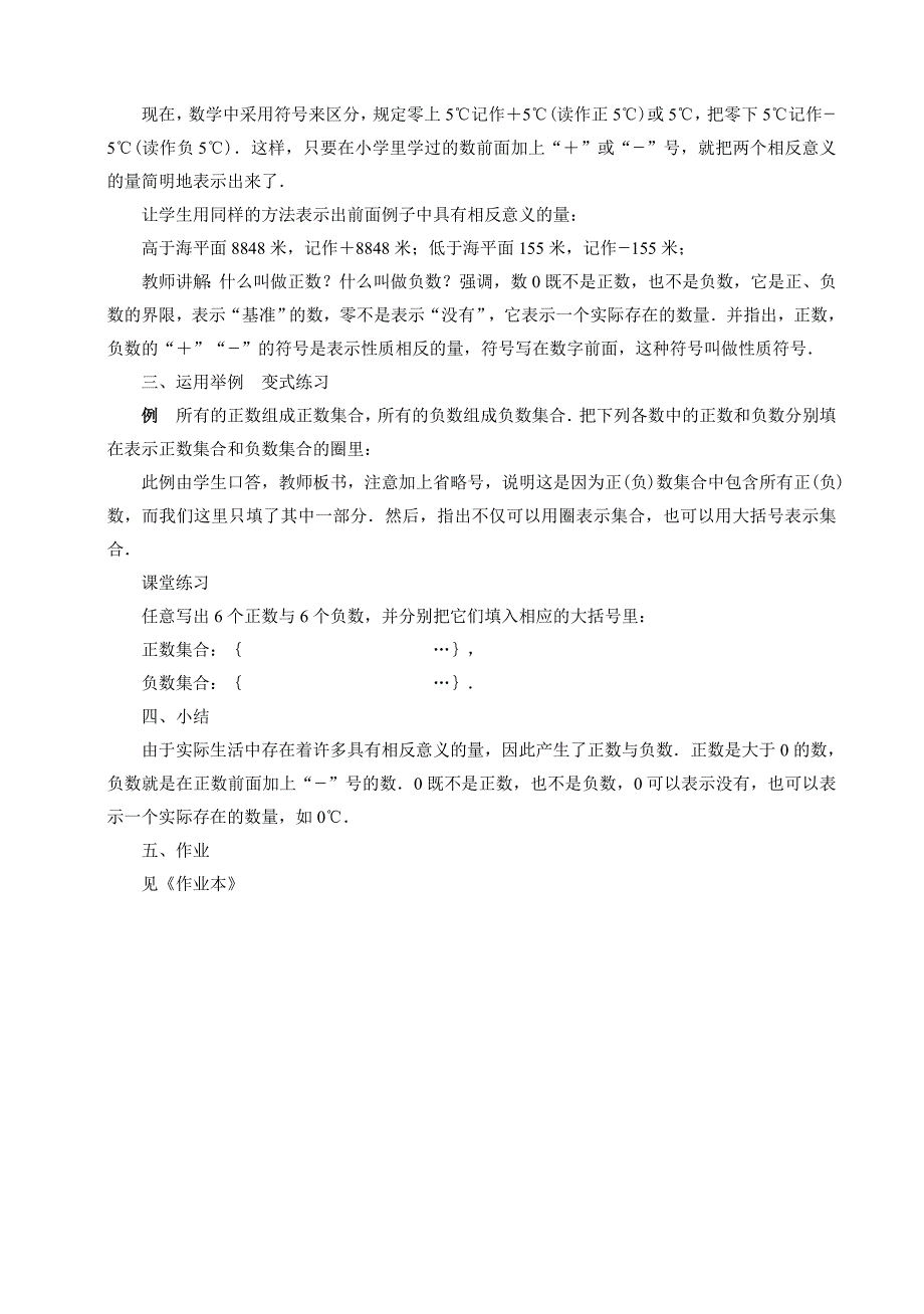 2、有理数及其运算.doc_第2页