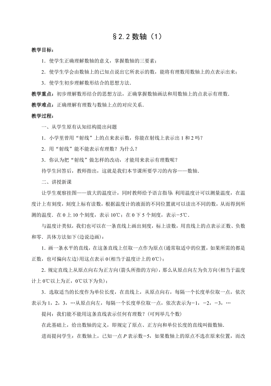 2、有理数及其运算.doc_第4页