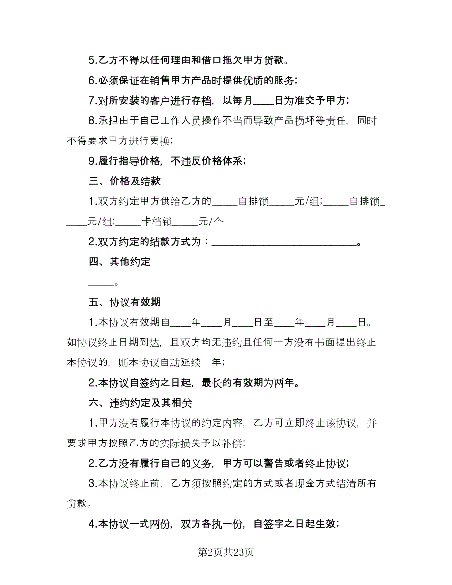 汽车销售保密协议常用版（七篇）.doc_第2页