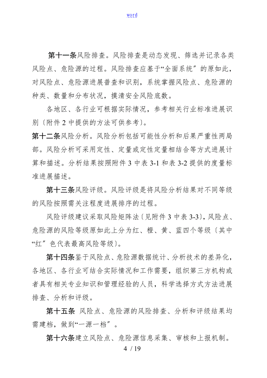 广东省安全系统生产领域风险点危险源排查管控工作指南设计_第4页