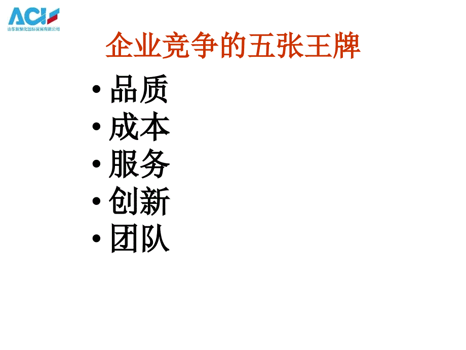 某某国际贸易公司员工必备职业心态_第3页