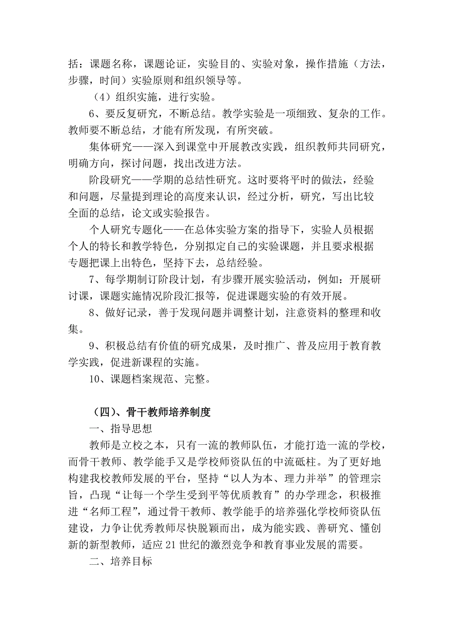 学校教师专业发展研培制度_第4页