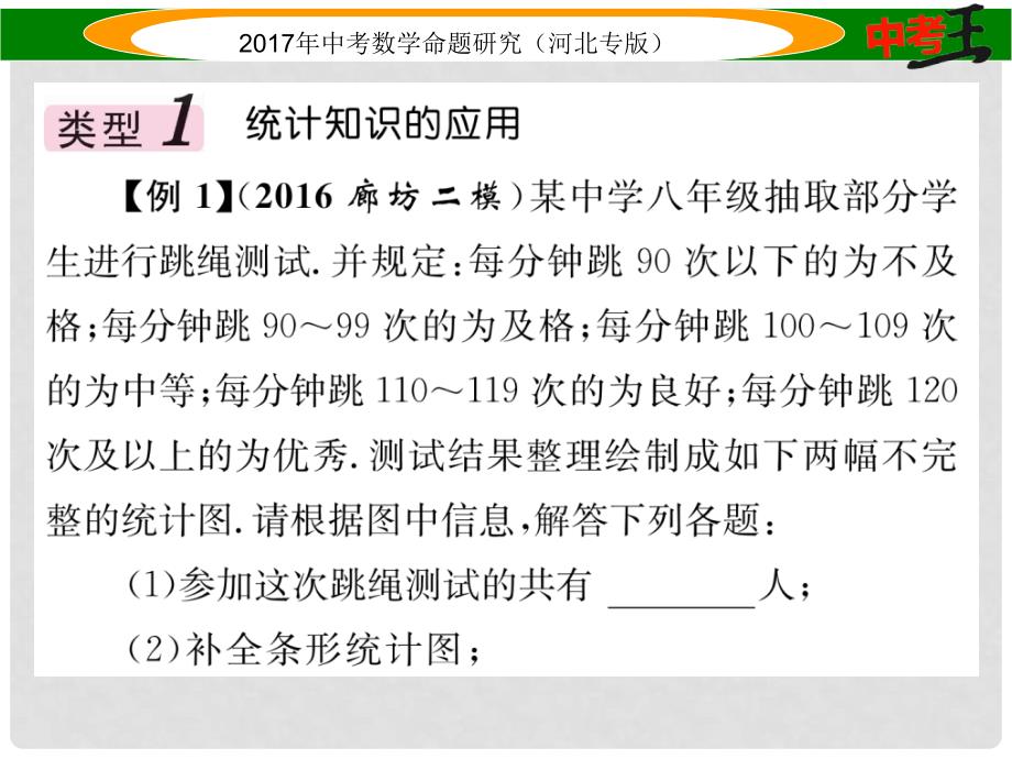 中考数学 第二编 中档题突破专项训练篇 中档题型训练（八）统计与概率知识的应用课件_第2页