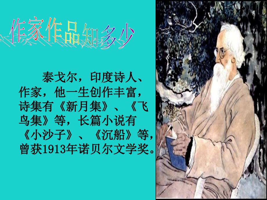 七年级语文上册 7《散文诗两首》金色花课件 新人教版.ppt_第2页