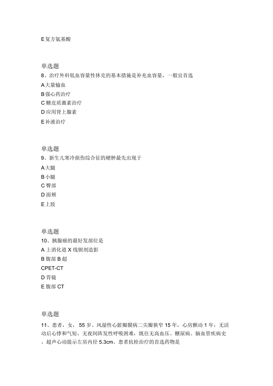 2018年临床执业医师试题1546_第3页