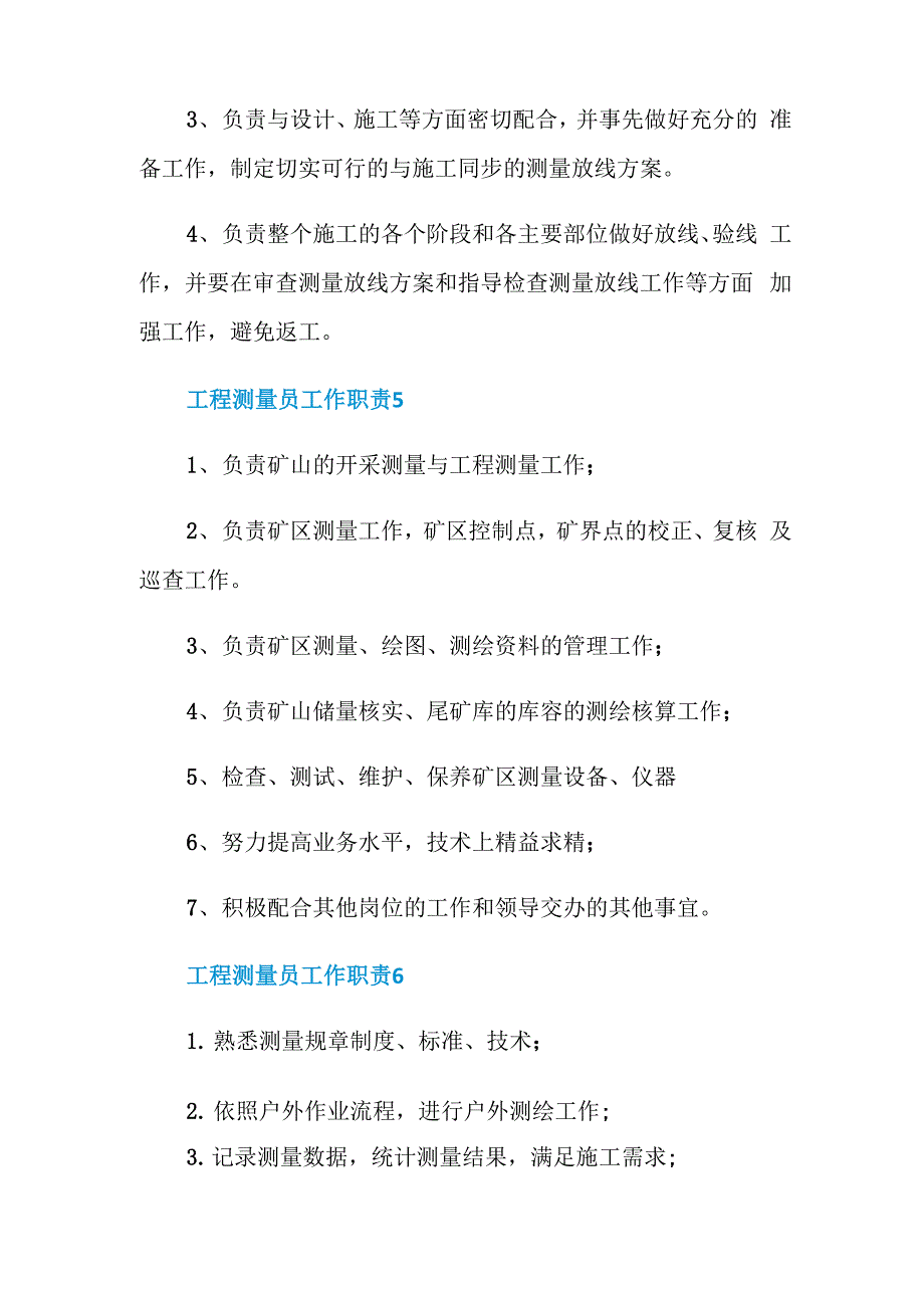 工程测量员工作职责内容_第3页