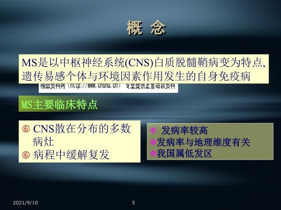 脱髓鞘疾病与多发性硬化讲义_第5页