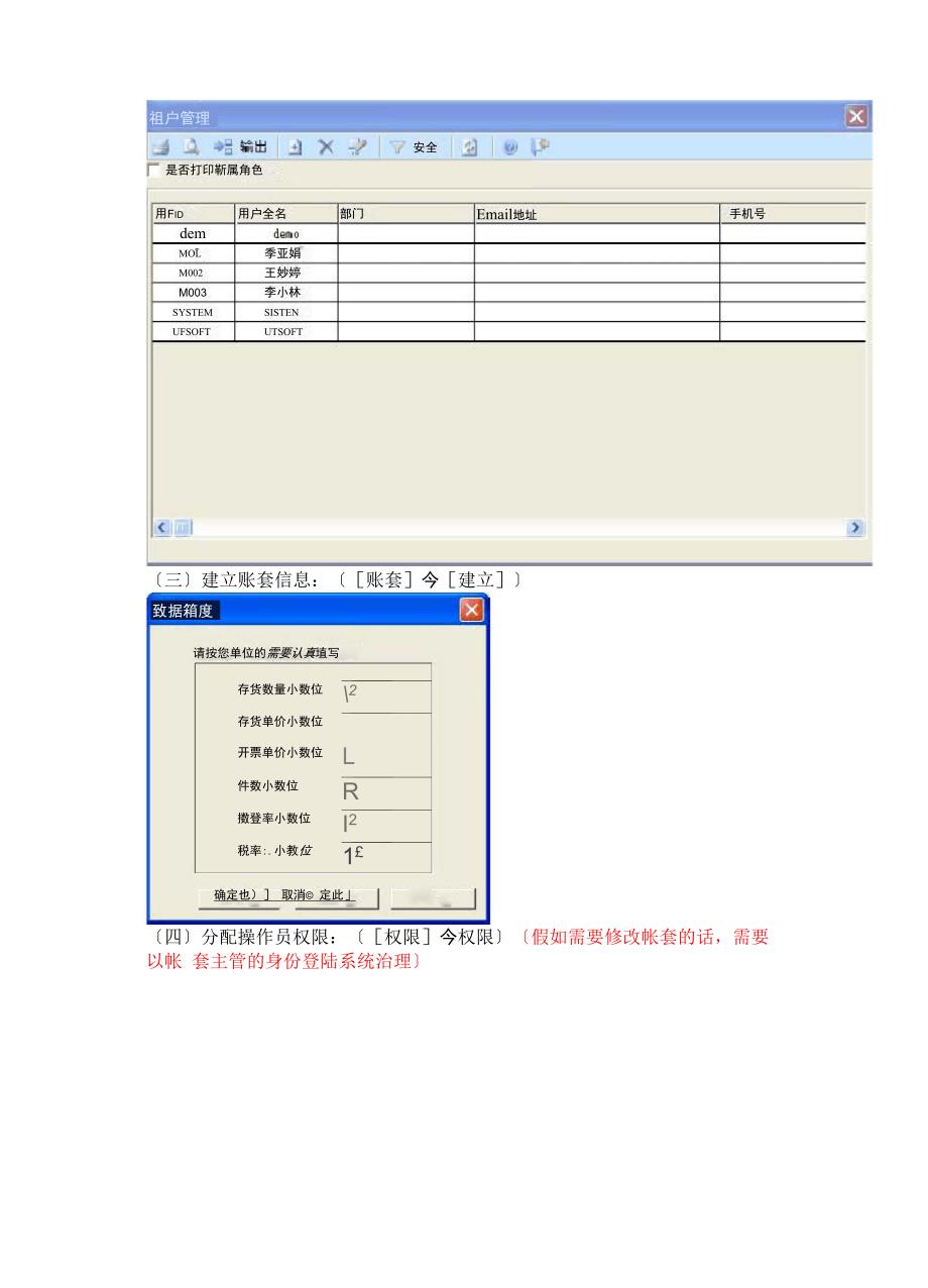 ERP原理与应用实验指导书1_第2页