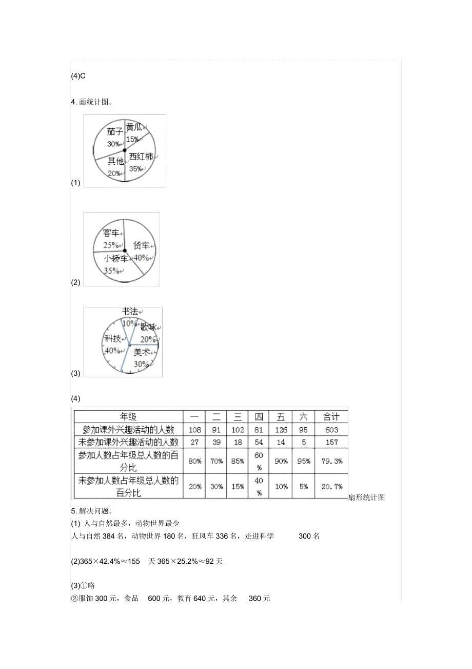 小学数学人教版六年级上册第七八单元测试卷A卷.docx_第5页