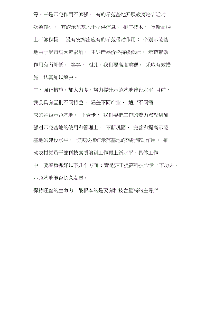 培训体系在培训示范基地建设讲话简短_第3页