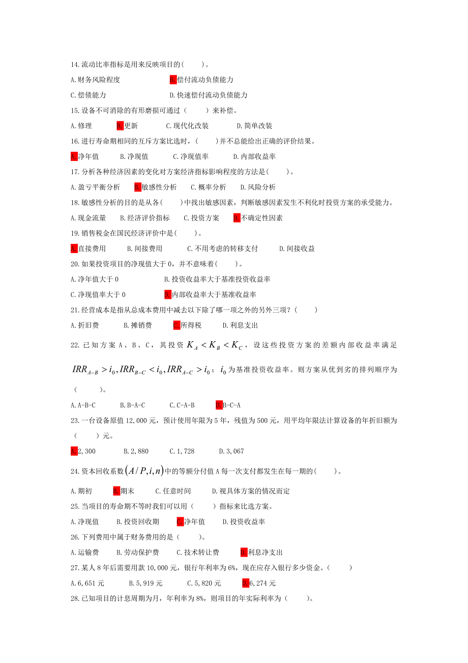 第二次整理——工程经济学试题库汇总.doc_第2页