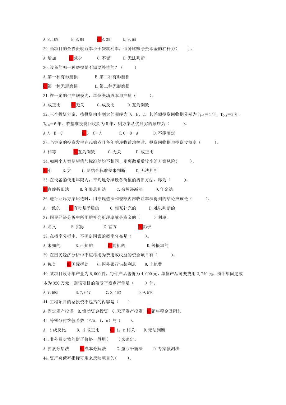 第二次整理——工程经济学试题库汇总.doc_第3页