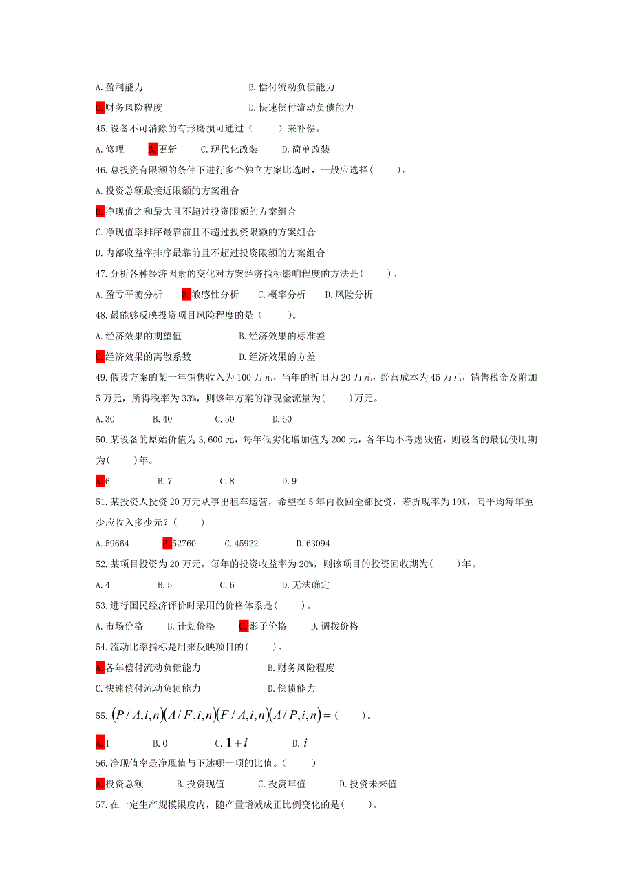 第二次整理——工程经济学试题库汇总.doc_第4页