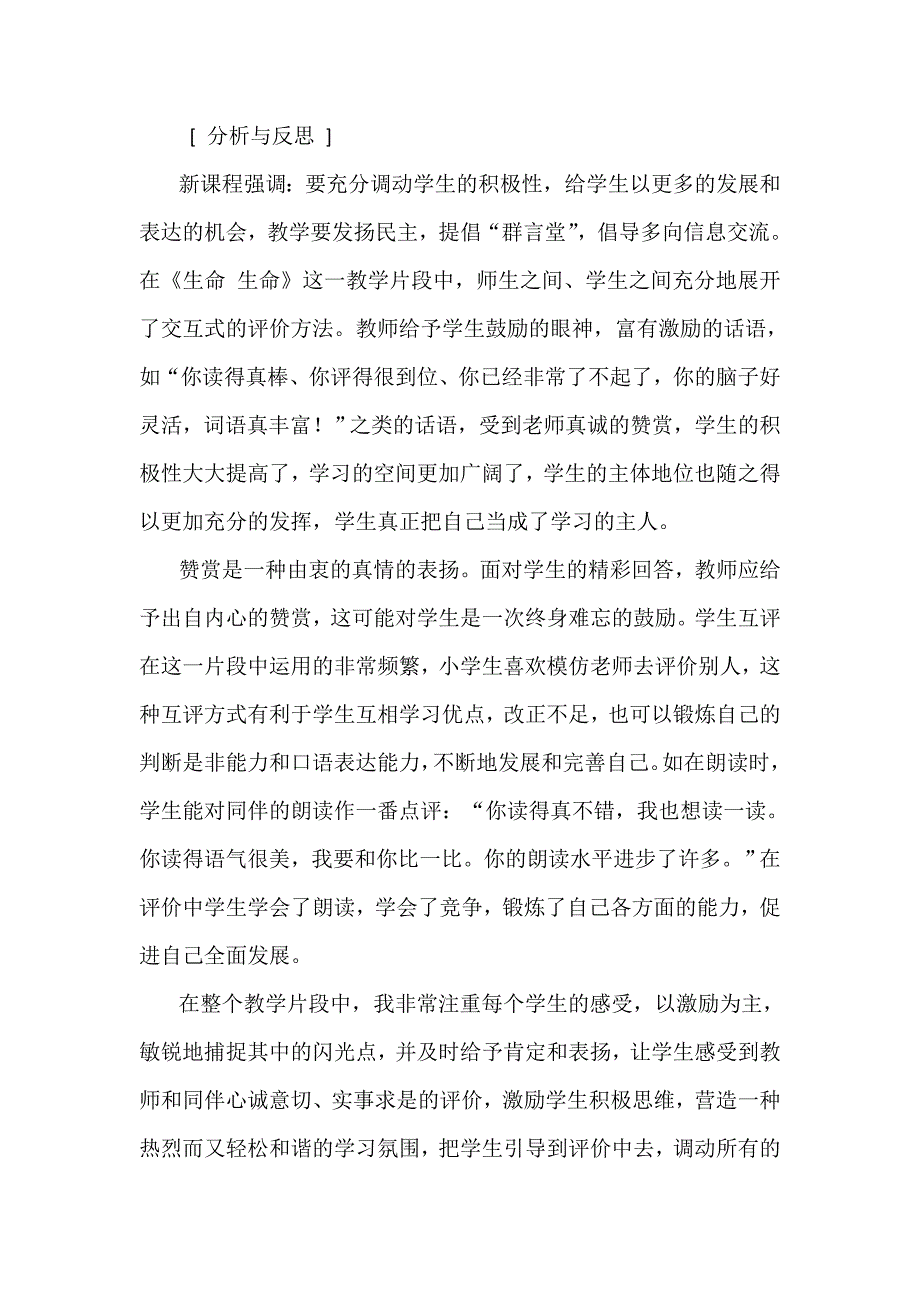 小学语文教学案例分析2.doc_第3页