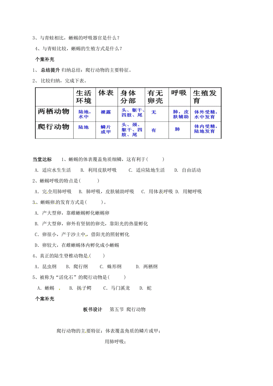 天津市八年级生物上册5.1.5两栖动物和爬行动物第2课时导学案无答案新版新人教版_第2页