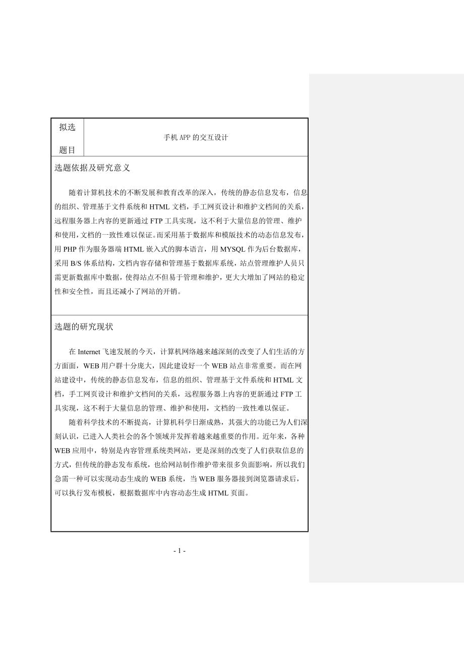 手机APP的交互设计开题报告_第3页