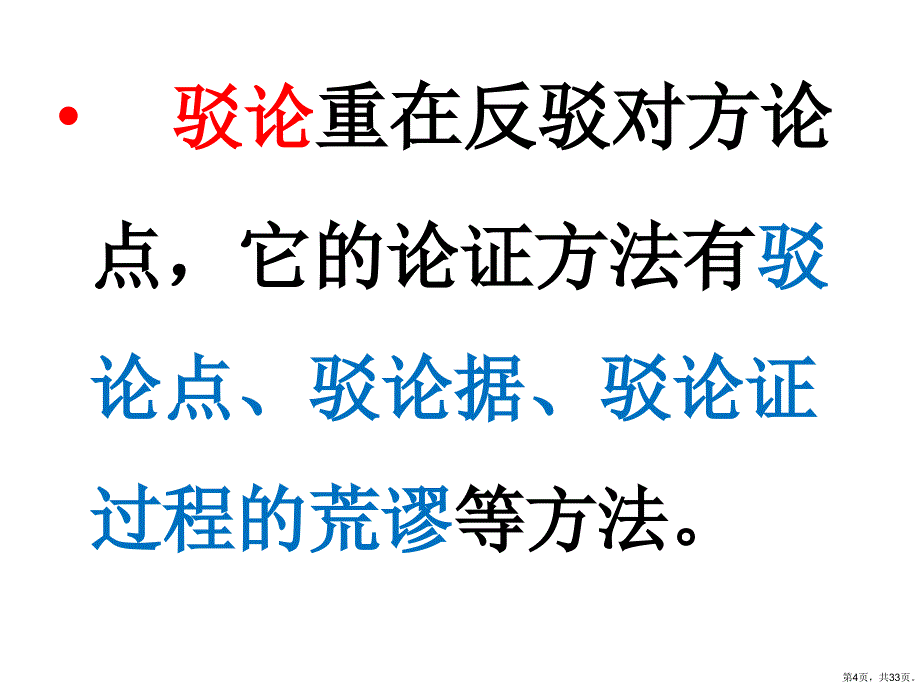 议论文写作指导七灵活运用多种论证方法课件_第4页