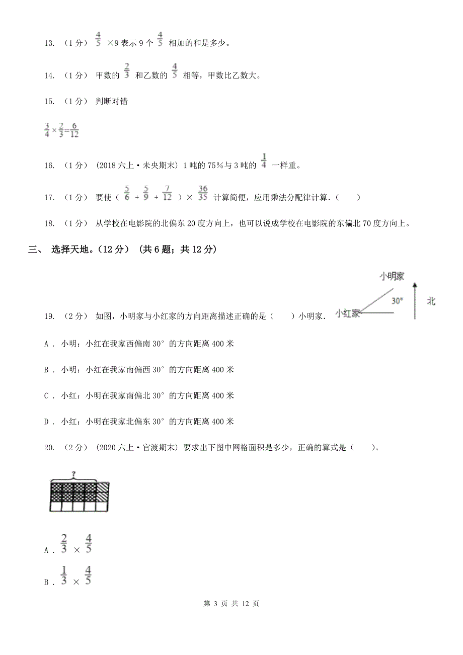 山东省滨州市六年级上学期数学月考试卷（9月）_第3页