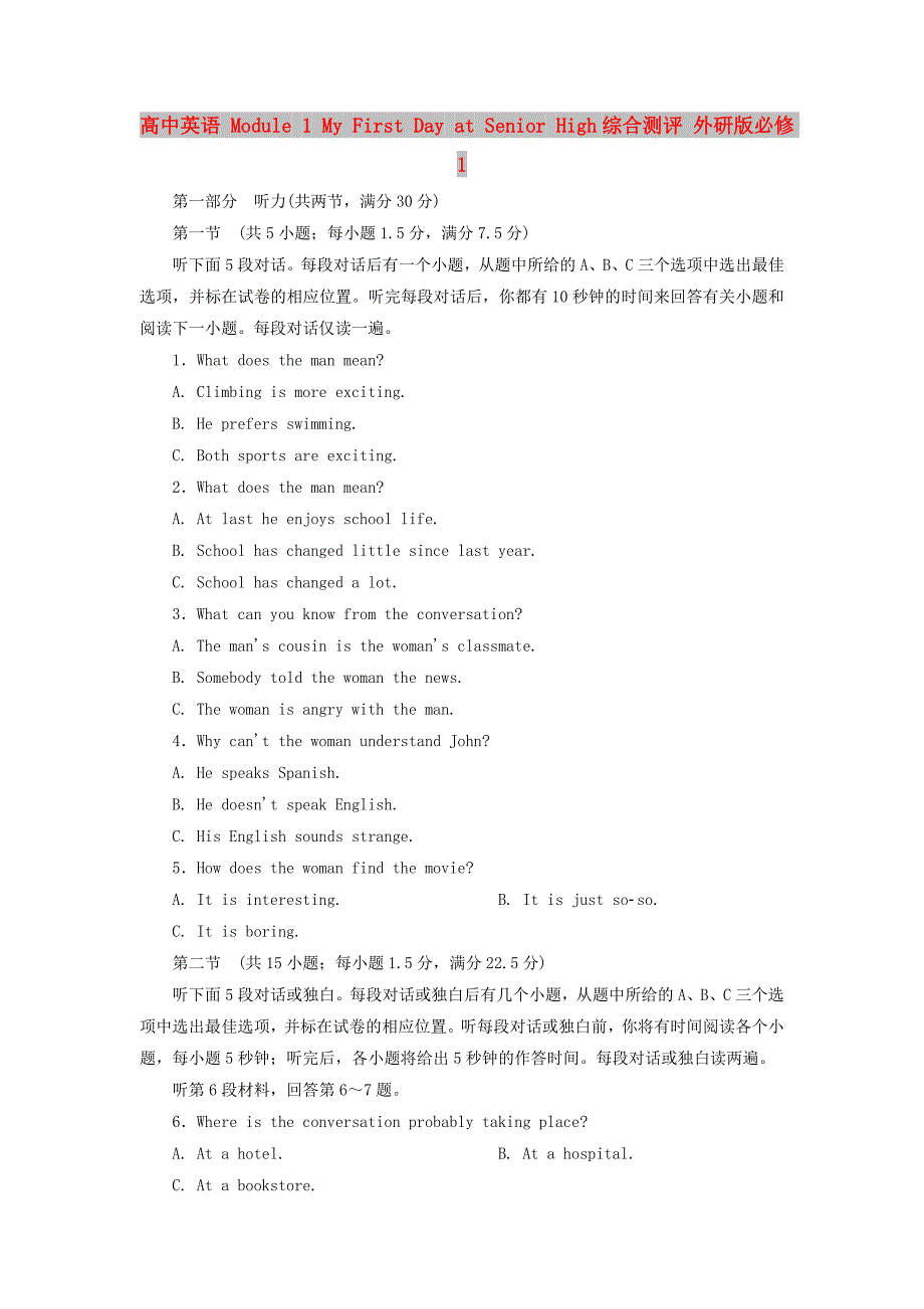 高中英语 Module 1 My First Day at Senior High综合测评 外研版必修1_第1页