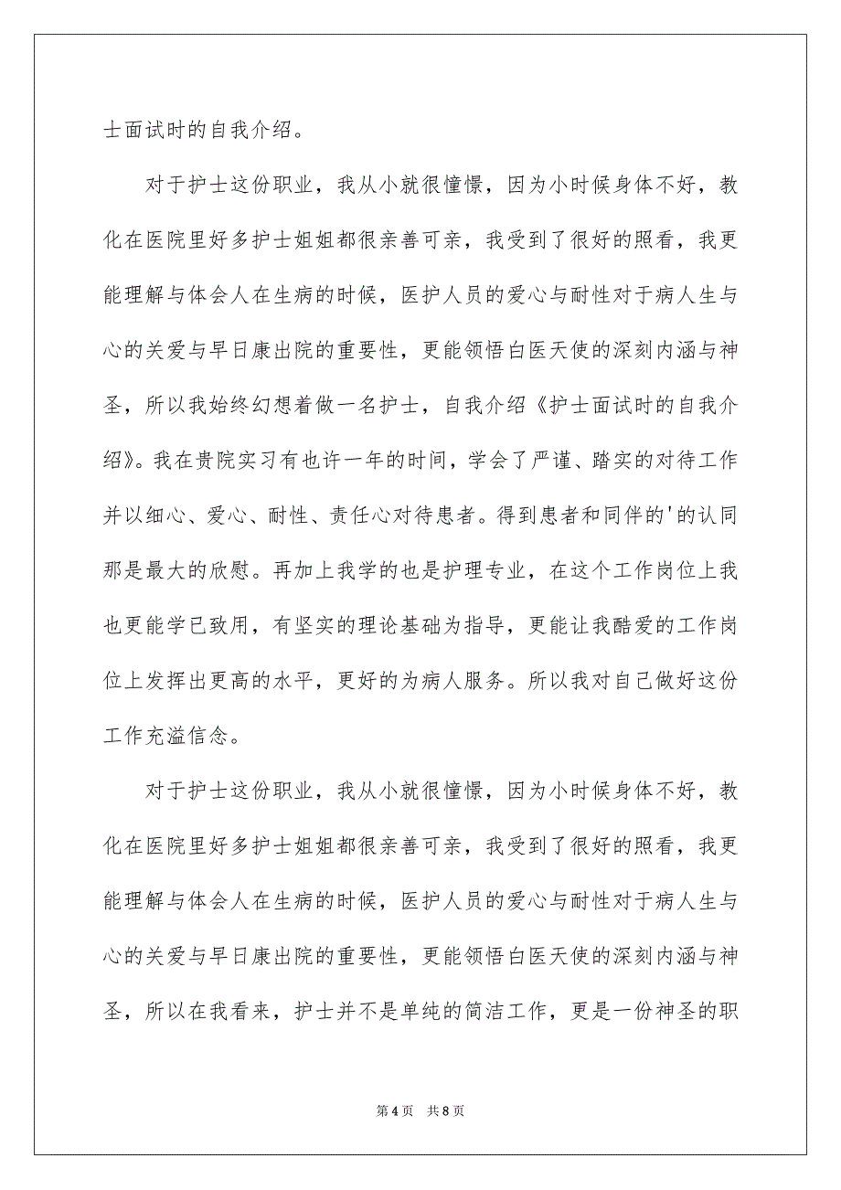 精选面试时简短的自我介绍5篇_第4页