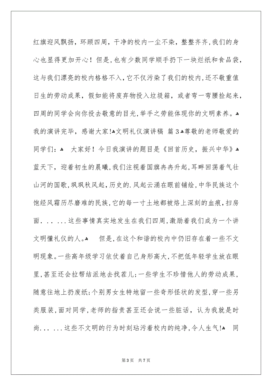 关于文明礼仪演讲稿模板合集5篇_第3页