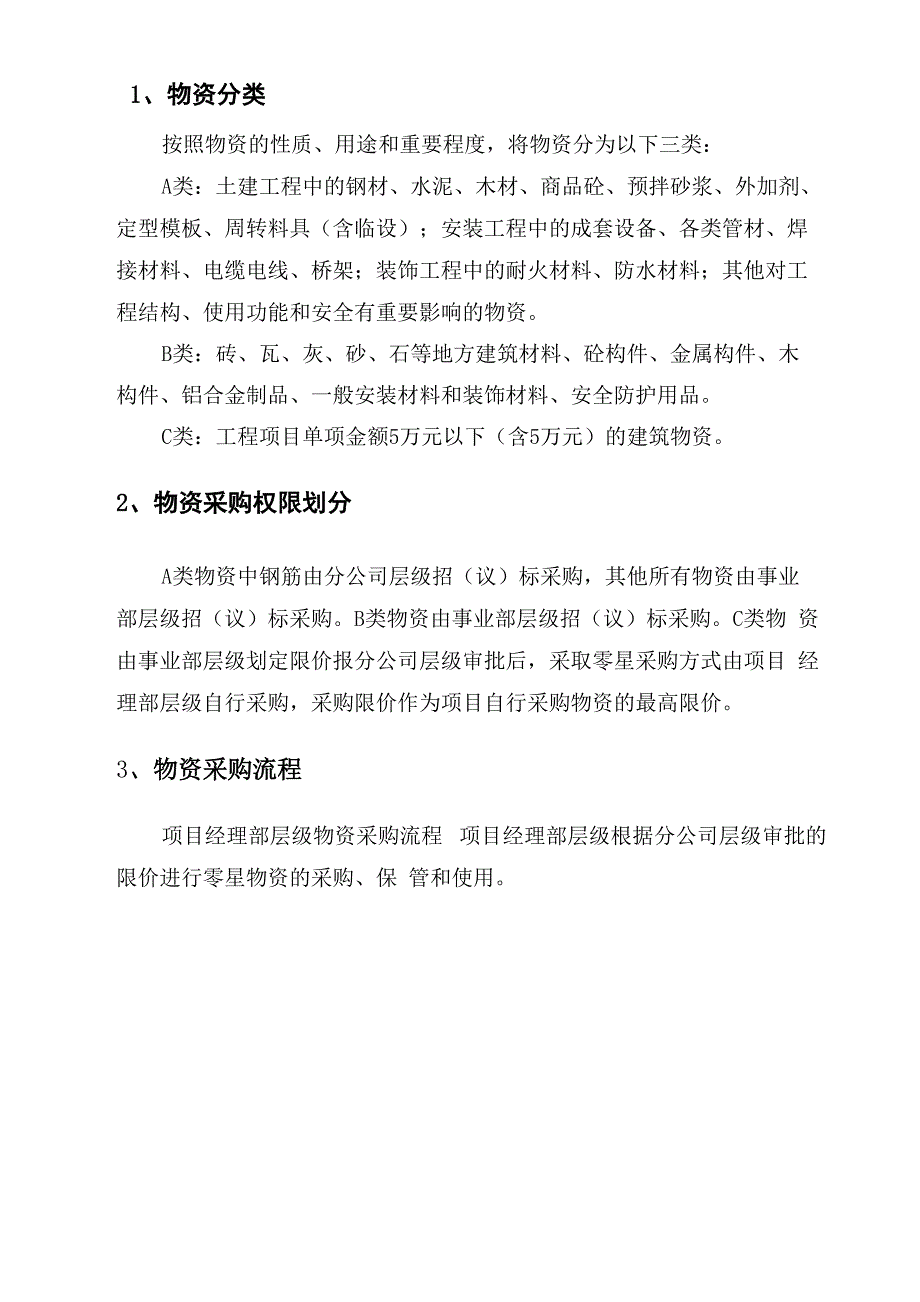 物资采购方案(修改版)_第4页