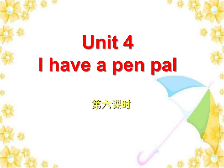 Unit-4-I-have-a-pen-pal第6课时全面版课件_第1页