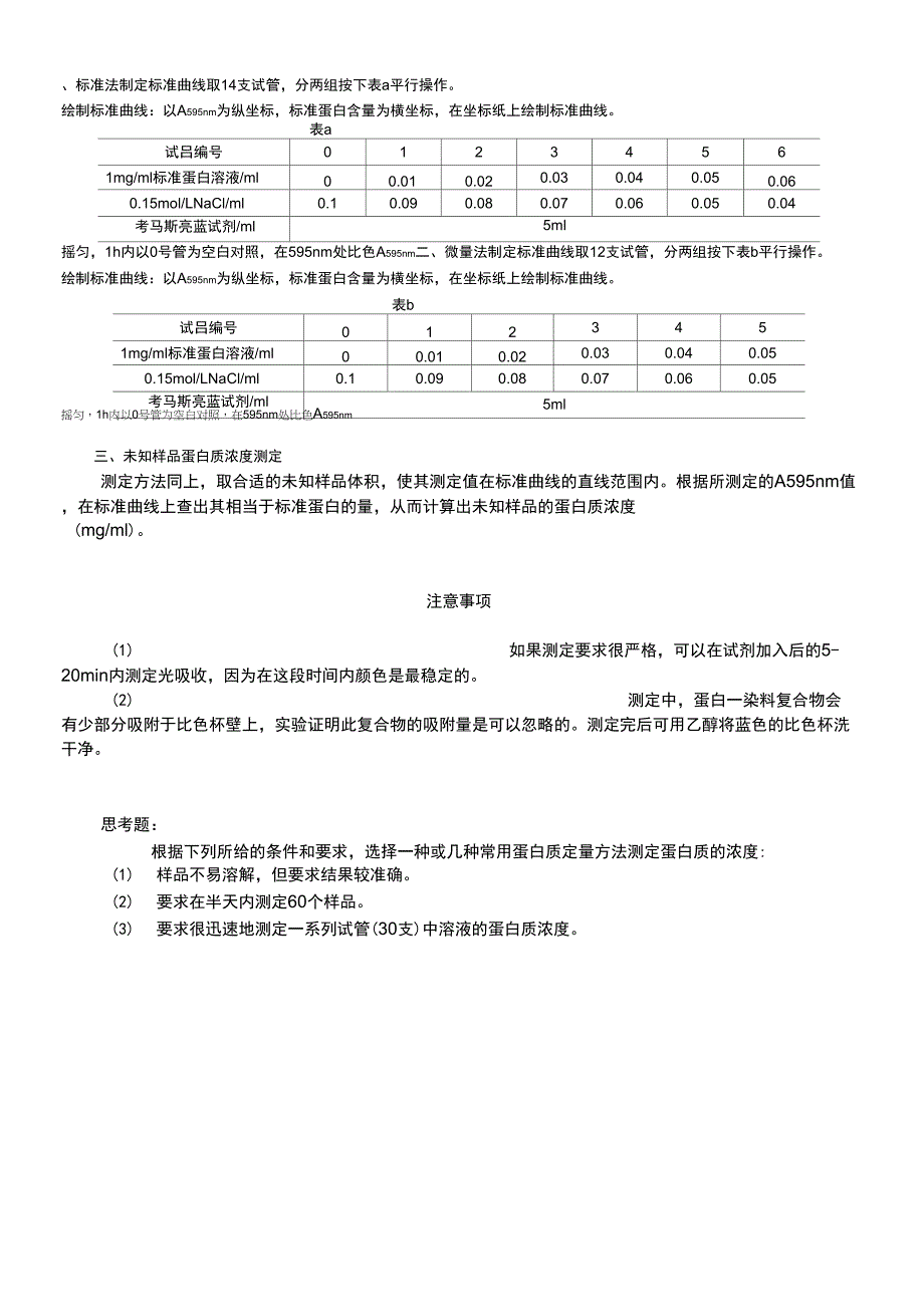 考马斯亮蓝染色法_第3页