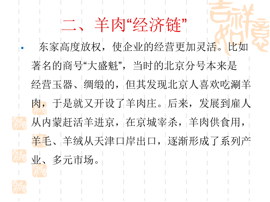 超前管理的晋商课件_第4页