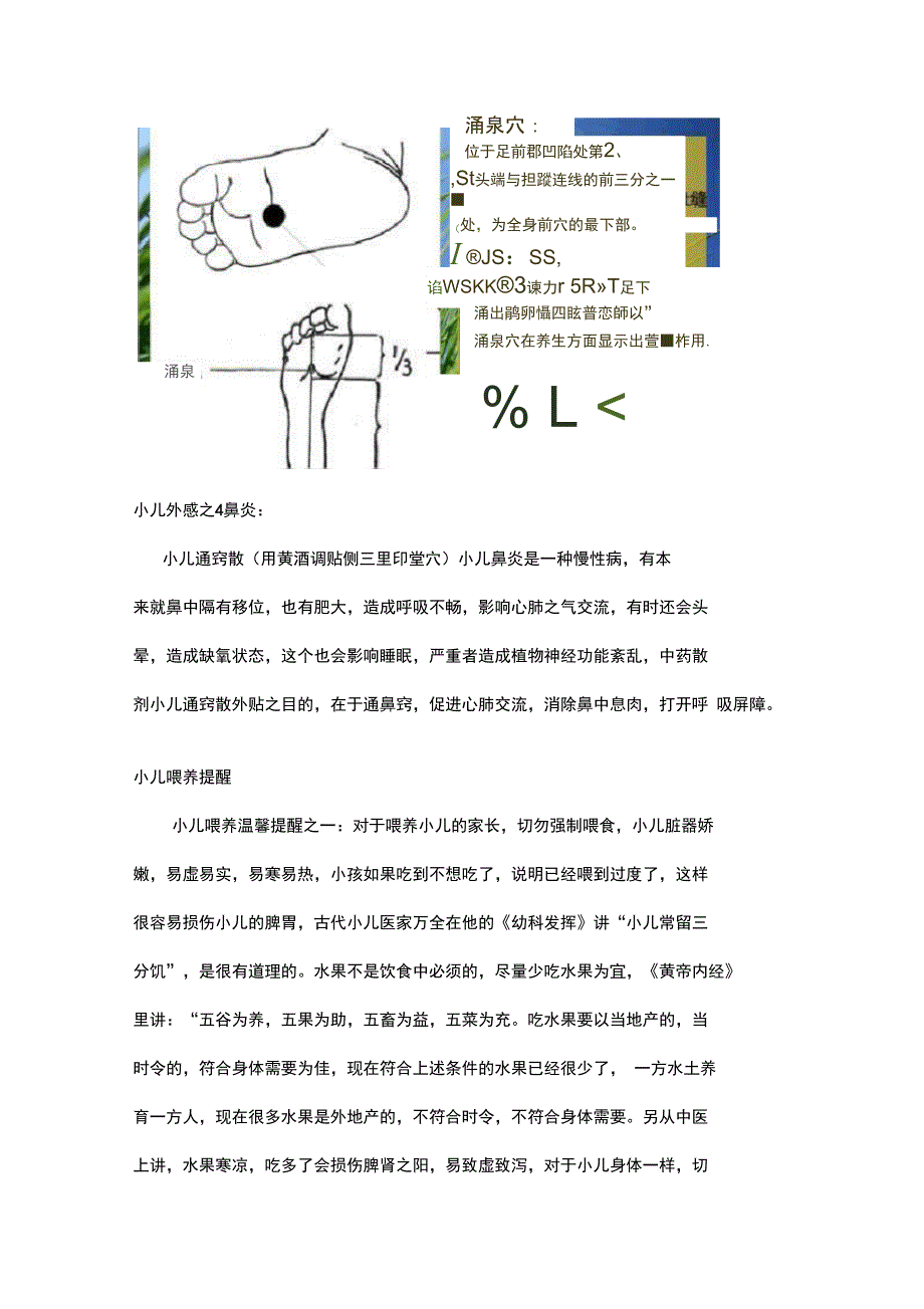 小儿穴位帖敷处方_第4页