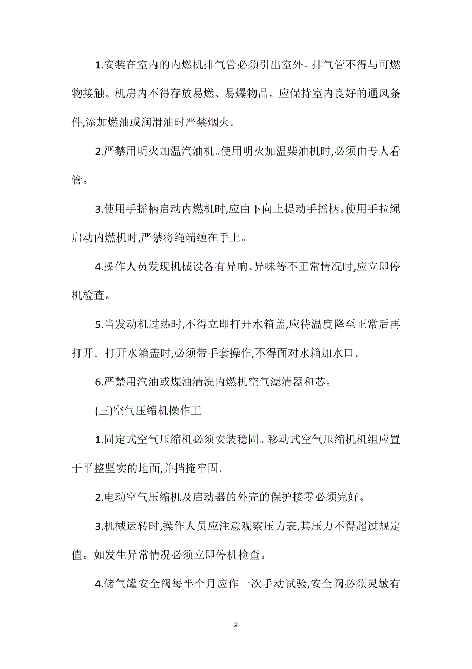 动力机械操作工操作安全技术交底_第2页