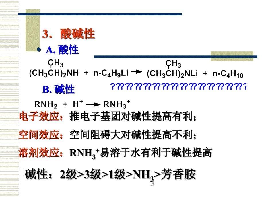 第十六部分脂肪胺与芳香胺教学课件_第5页