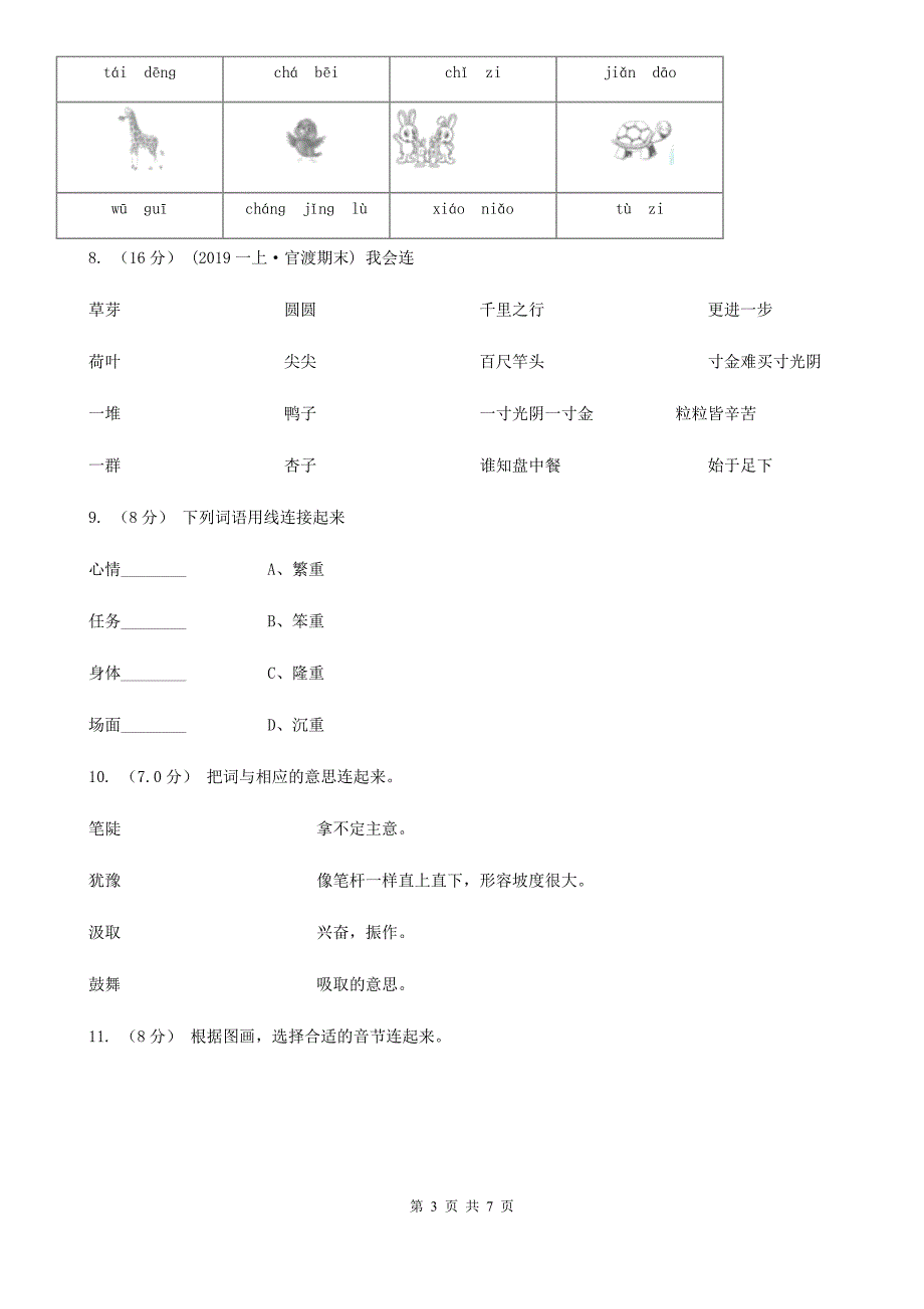 内蒙古兴安盟一年级上学期语文期中考试试题_第3页