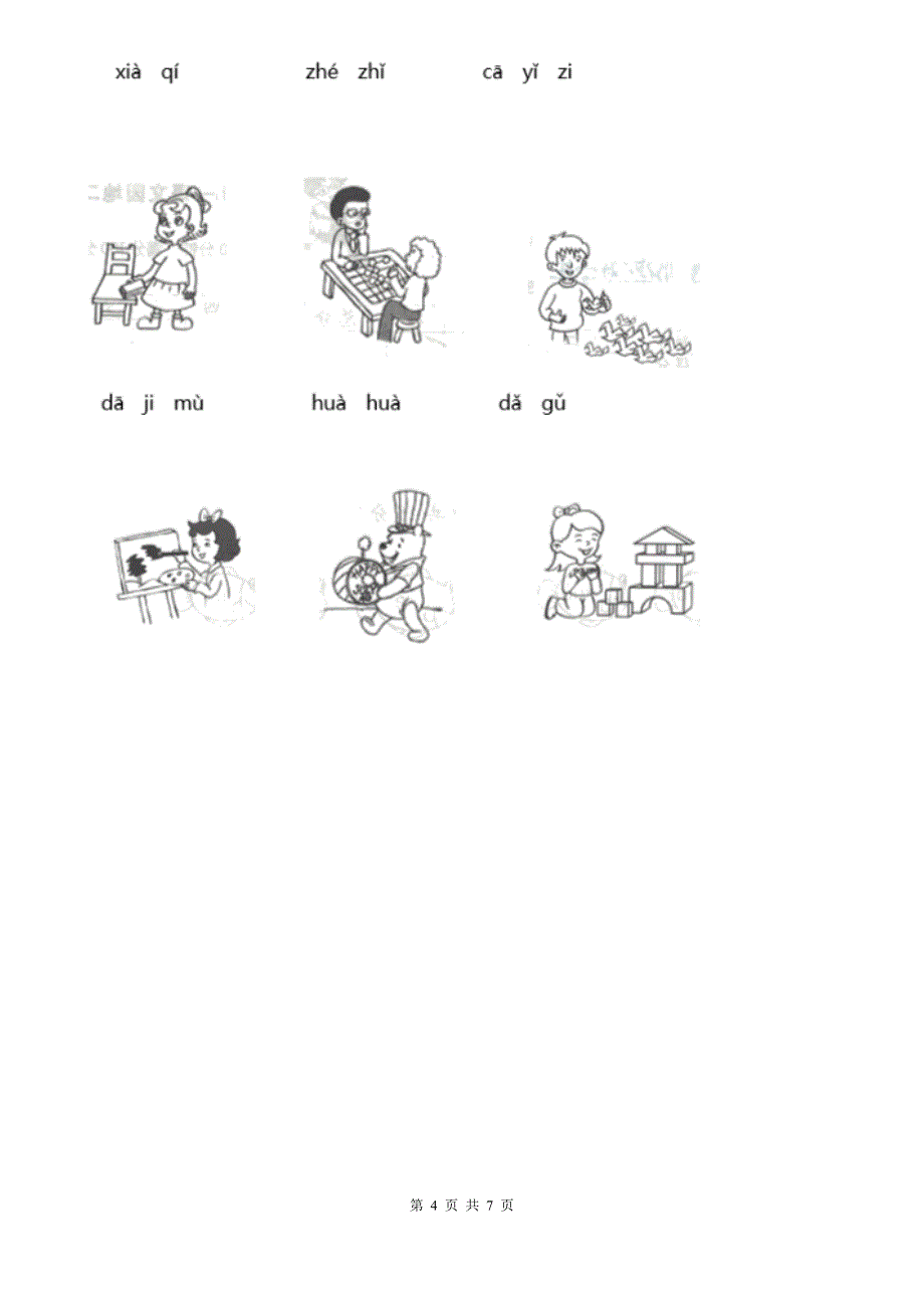 内蒙古兴安盟一年级上学期语文期中考试试题_第4页