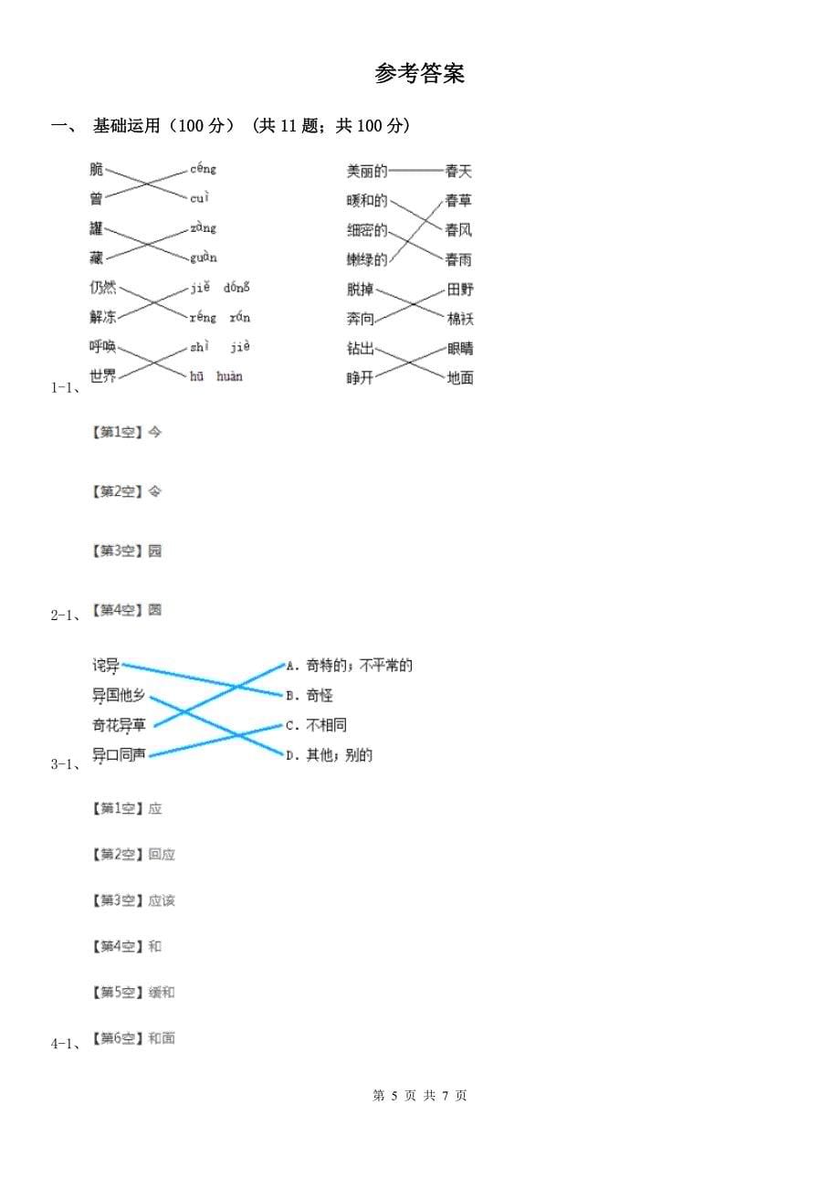 内蒙古兴安盟一年级上学期语文期中考试试题_第5页