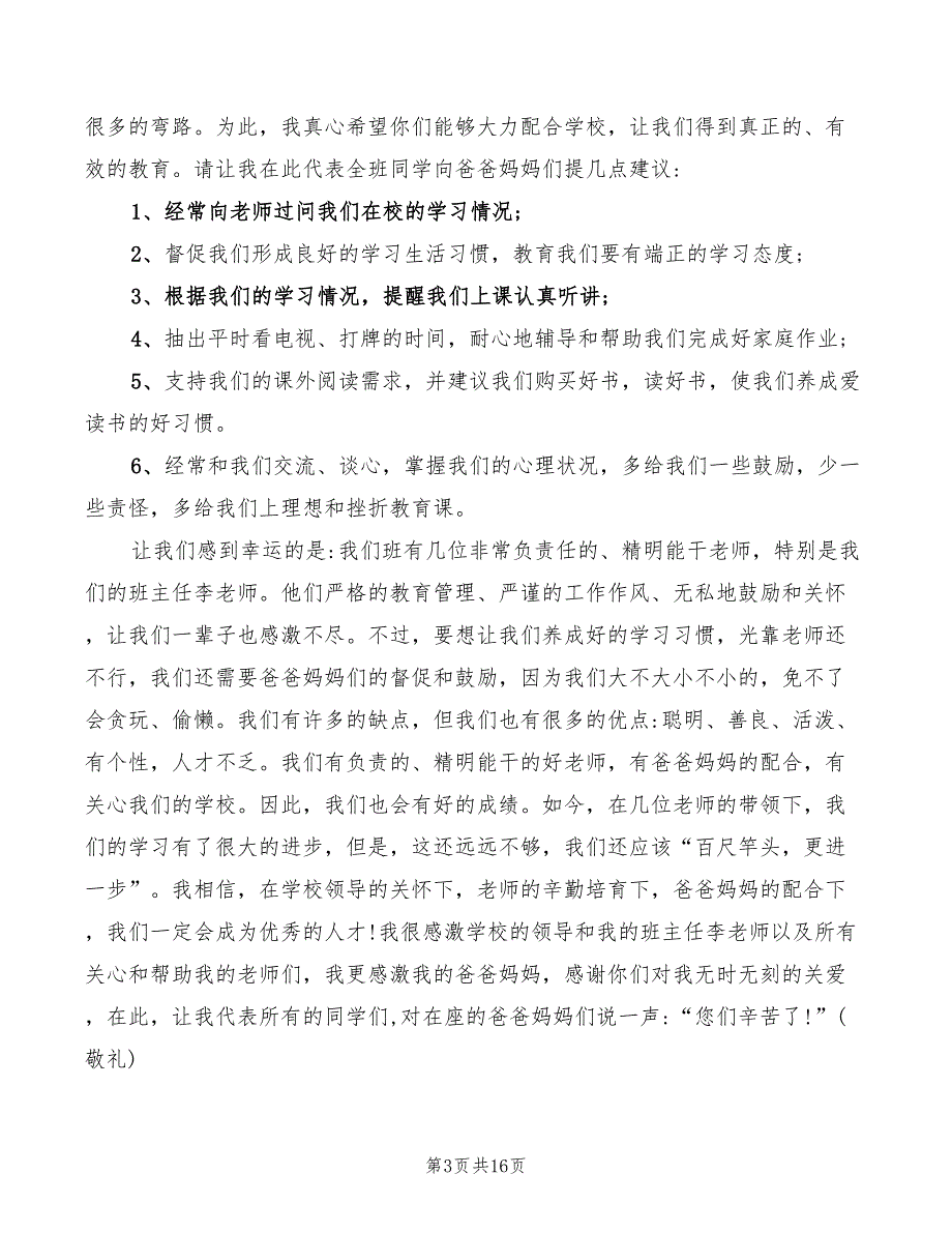 初三家长会班长发言稿模板(3篇)_第3页