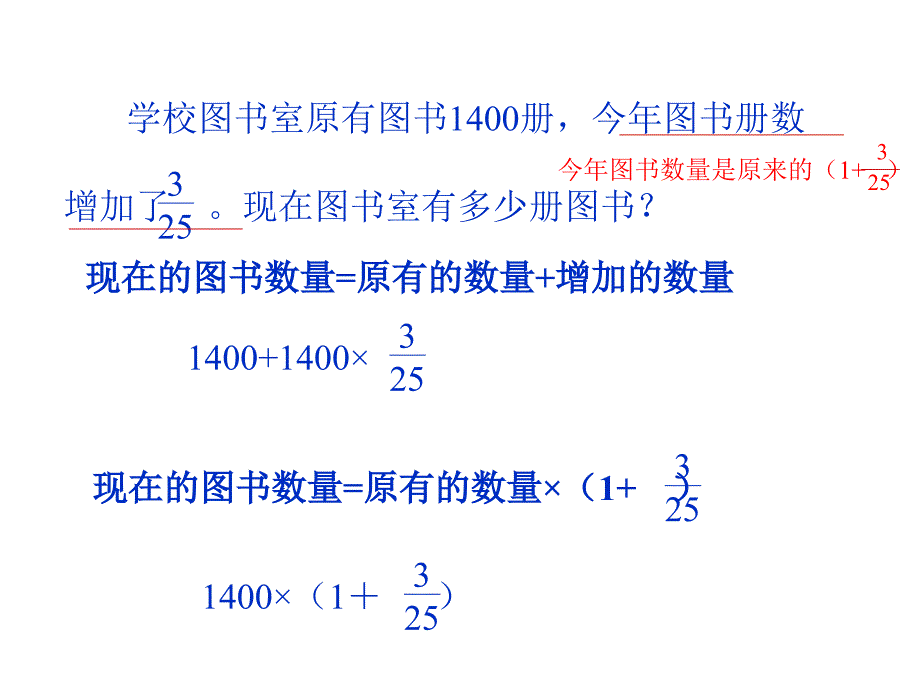 求比一个数多或少百分之几的数是多少的应用题_第2页